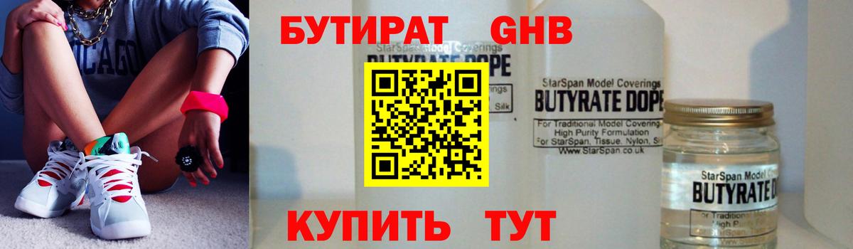 БУТИРАТ 99% Лабытнанги