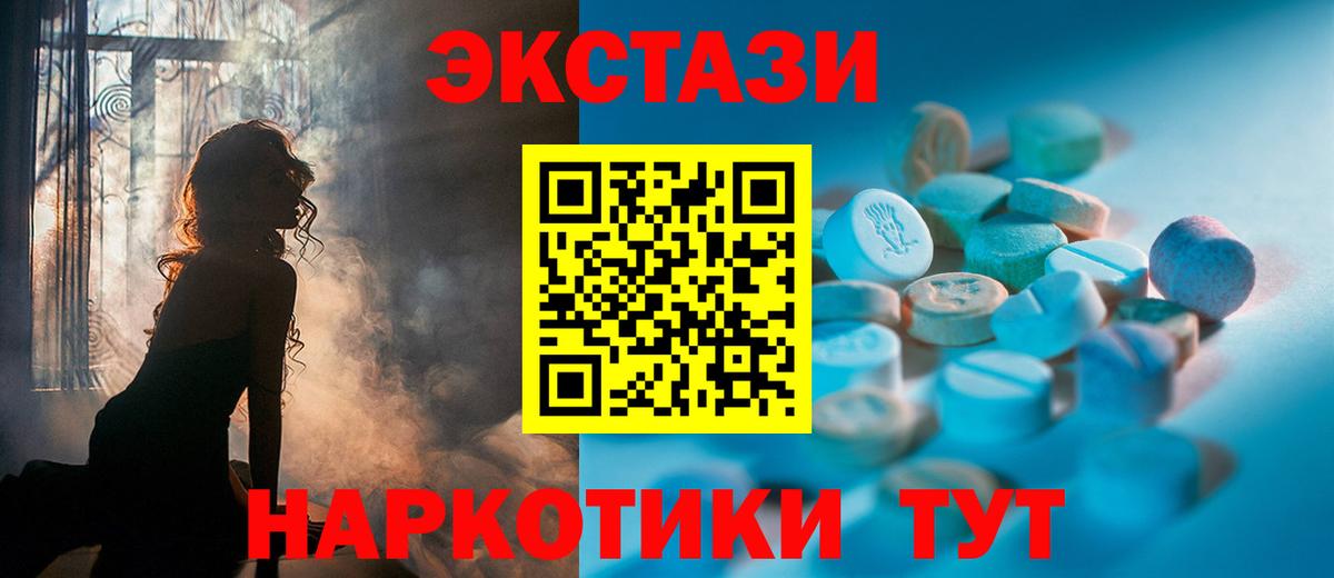 ЭКСТАЗИ  Ecstasy ешки  Вход с VPN  Лабытнанги 