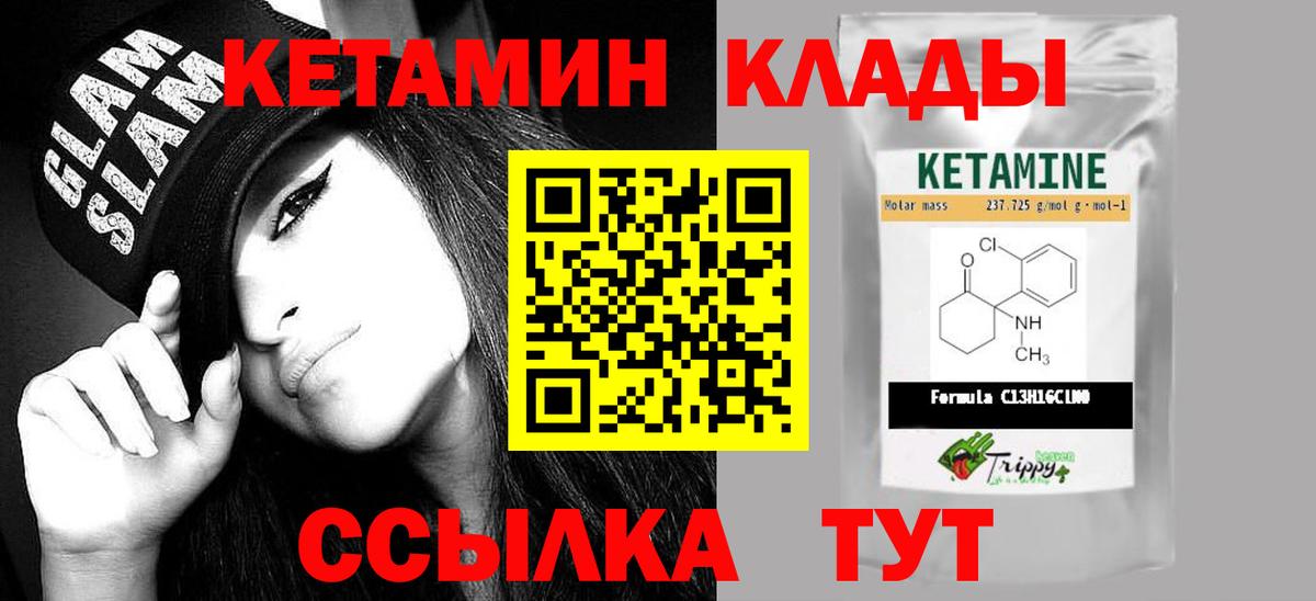 Кетамин VHQ Лабытнанги